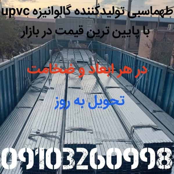 گالوانیزه درب و پنجره